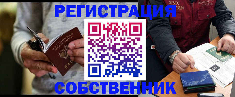 прописка в квартире в Струнино