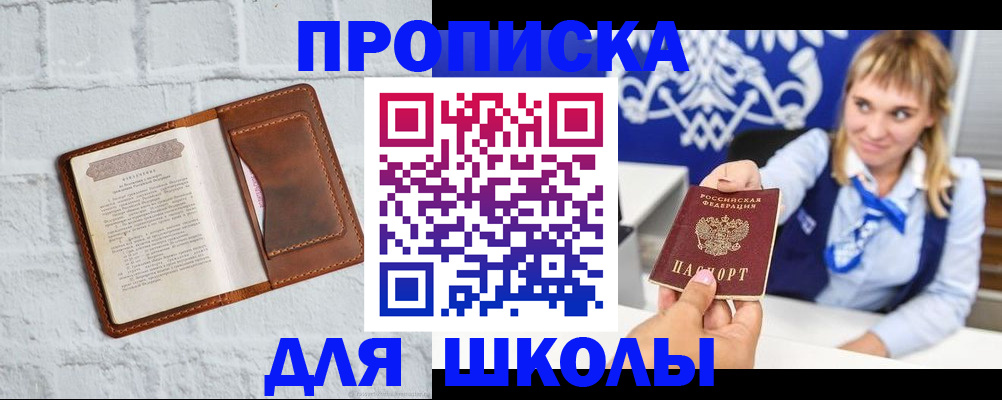 временная регистрация для школы в Струнино