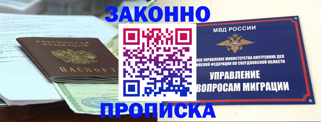 временная прописка в Струнино